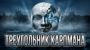 Психология манипуляций и темная сторона Треугольника Карпмана