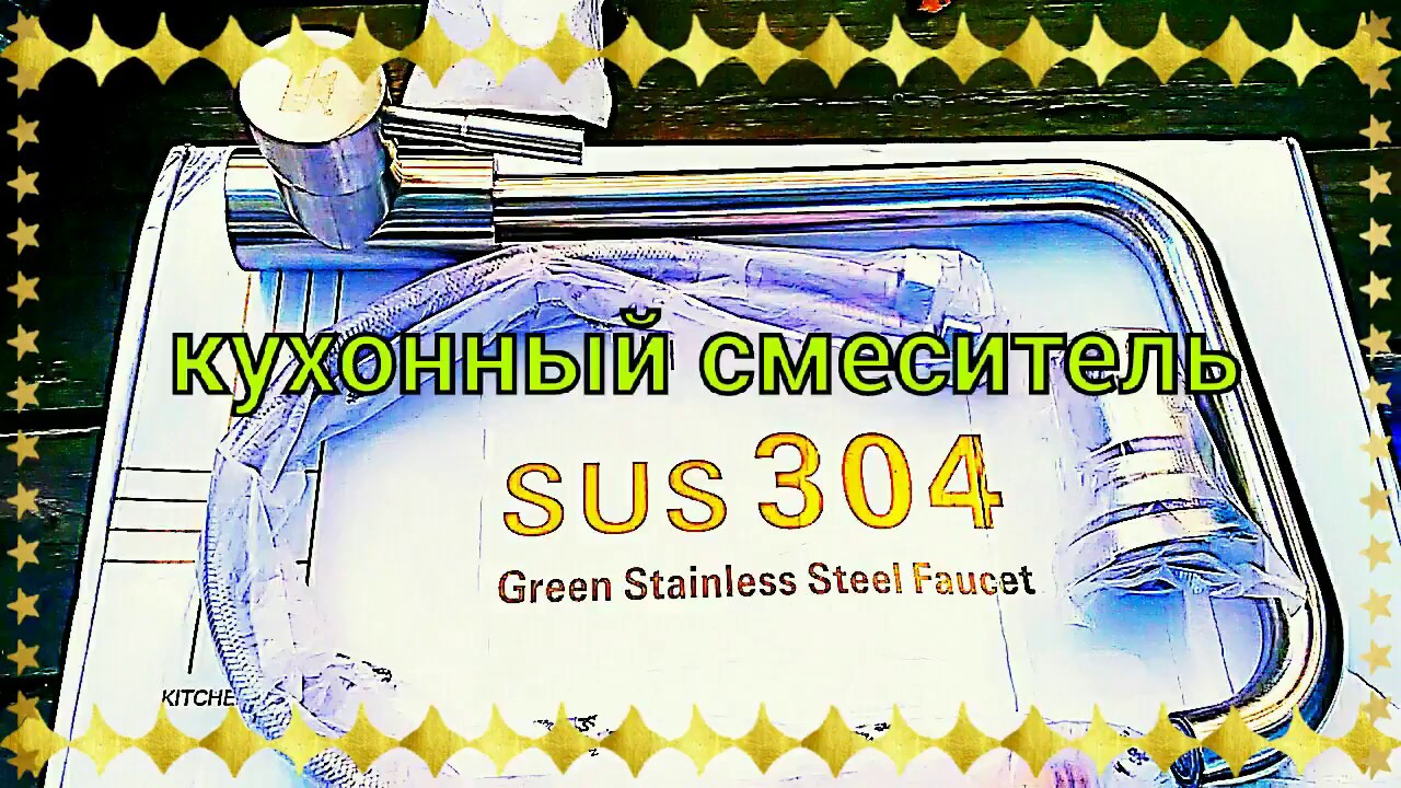 Кухонный смеситель SUS BAIDAIMODENG / Kitchen mixer SUS BAIDAIMODENG смотреть онлайн