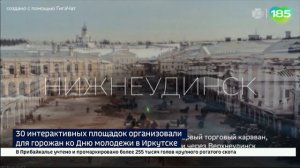 В День молодежи в Иркутске организовали 30 интерактивных площадок