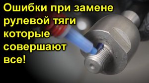 Как легко заменить рулевую тягу на Toyota Yaris своими руками!