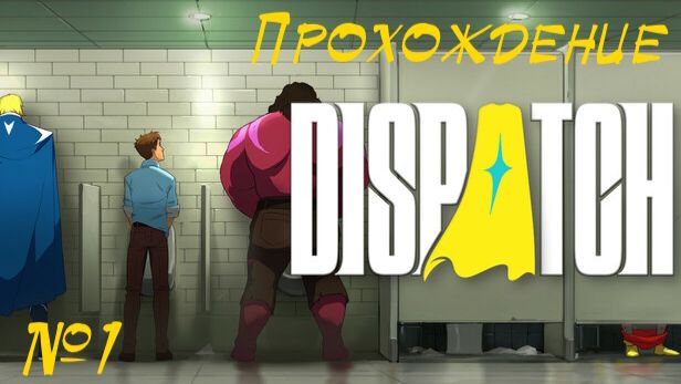 Прохождение Dispatch на русском (NiKiStudio) Эпизод 1