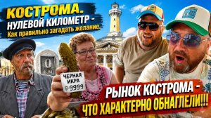 КОСТРОМА РОДИНА СНЕГУРОЧКИ. МАЛОСОЛЁНЫЕ ОГУРЦЫ ПО ЦЕНЕ ЧЕРНОЙ ИКРЫ.