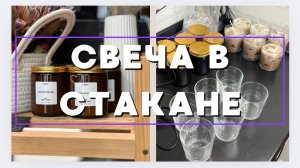 Как сделать свечу своими руками