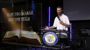 «Живи Царством.»  Олег Владимирович Баранов 28.06.2026