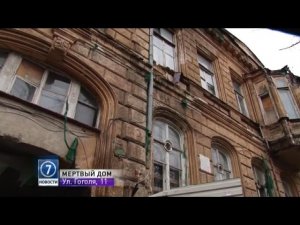 Самый заброшенный и знаменитый дом Одессы