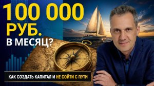 Почему большинство никогда не создаст капитал. Главная ошибка инвестора