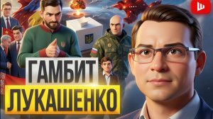 ШЕЛЕС /  МУРАЕВ :ЛОВУШКА Крыма: Россия, Китай и США закрывают войну!: Лукашенко везет  УЛЬТИМАТУМ