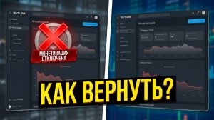 Отключили монетизацию на Rutube? Что делать для возобновления монетизации