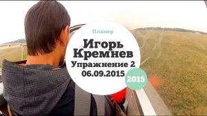 Упражнение 2 на планере Бланик. Flight exercise number 2. First steps. FlyTeam