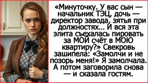 Истории из жизни. А почему ваши элитные родственники приехали есть в МОЮ квартиру за МОЙ счет?