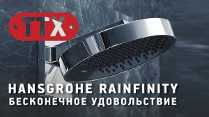 Душевая система Hansgrohe Rainfinity и смеситель RainSelect. Обзор ТТХ