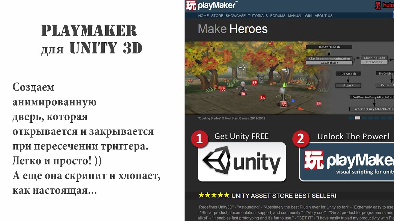 Playmaker для Unity 3D создание анимированной двери смотреть онлайн