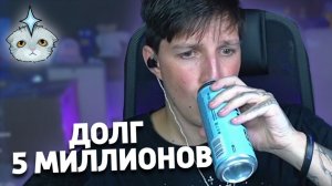 МАЗЕЛЛОВ  ЗАДОЛЖАЛ 5 МИЛЛИОНОВ | РАЗГОНЫ #7
