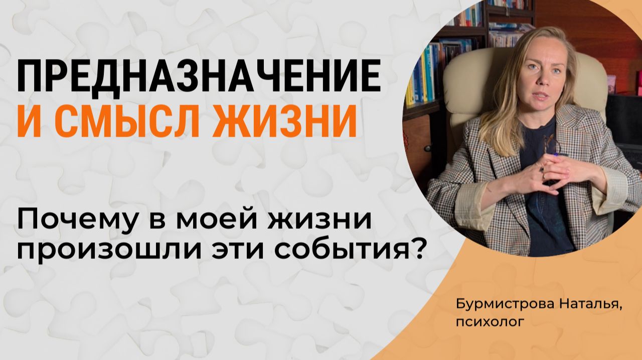 Ценности, смыслы и принятие решений | Психолог Бурмистрова Наталья