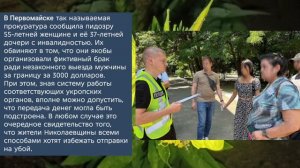 Николаев 30 июня 2026 года (новости)