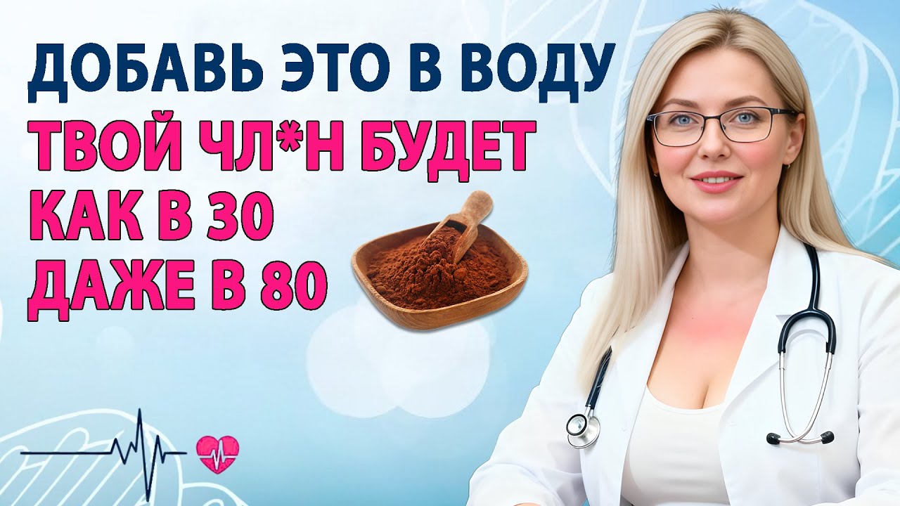 После 50 не пей обычную воду — добавь этот минерал и усили кровоток внизу смотреть онлайн