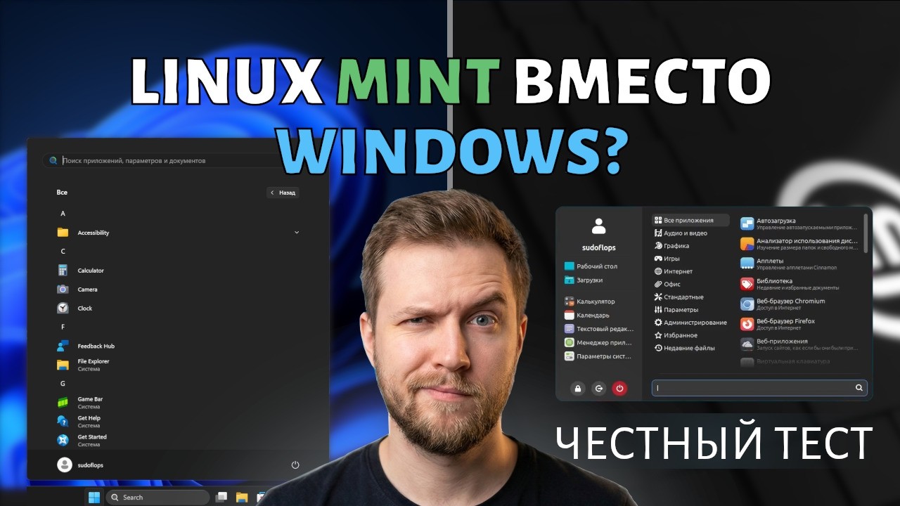 Linux Mint вместо Windows — реальная замена? смотреть онлайн