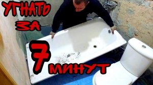 КАК ВЫНЕСТИ ЧУГУННУЮ ВАННУ БЫСТРО, БЕСПЛАТНО, С ЛЮБОГО ЭТАЖА.