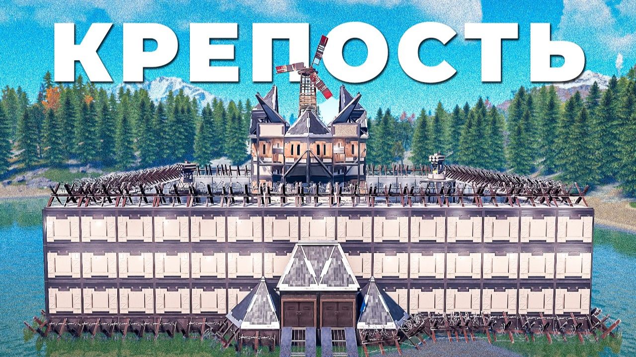 Моя ГИГАНСКАЯ КРЕПОСТЬ на 10.000 МВК которую НЕВОЗМОЖНО зарейдить в Rust/Раст - РАСТОМАНИЯ смотреть онлайн