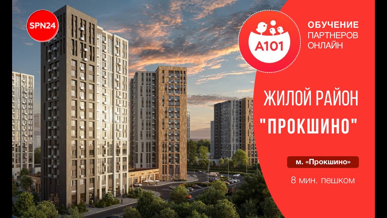 Группа Компаний А101 - ЖК 