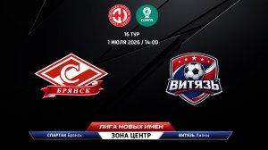 Спартак (Брянск) - Витязь (Ливны)