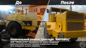 Капитальный ремонт трактора «КИРОВЕЦ»