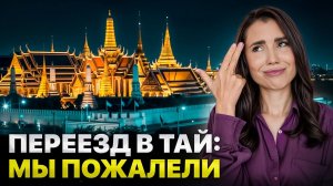 РУССКАЯ ПАТТАЙЯ: как живут и зарабатывают наши в Таиланде?