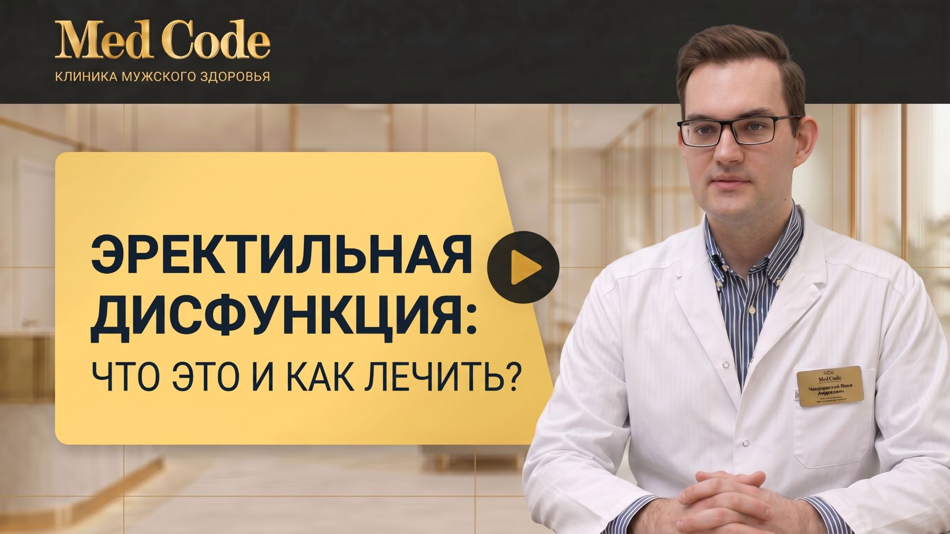 Эректильная дисфункция: психологическая или органическая? Клиника 