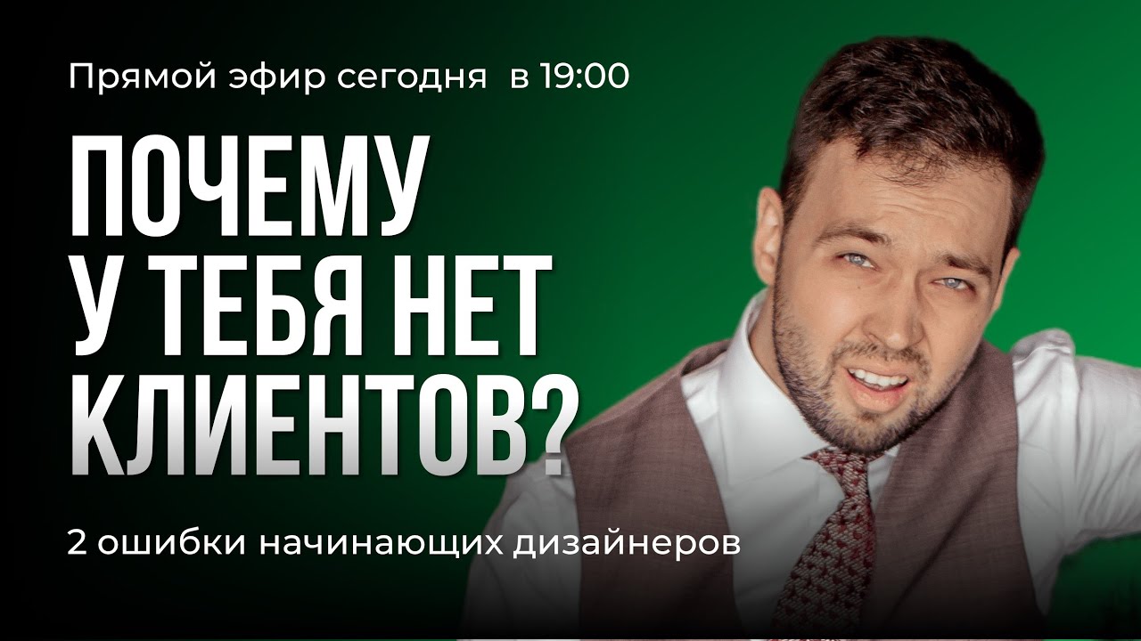 Почему у начинающих дизайнеров нет заказов?