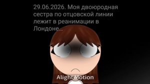 Она туда попала из за того что проснулась парализованной…