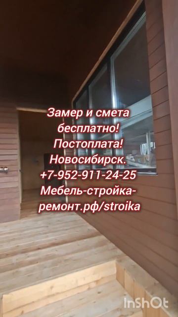 🎥 Смотрите наше новое видео с отделки террасы в СНТ «Чайка» (ОбьГЭС) Новосибирск