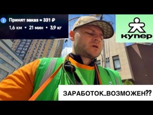 РАБОТА В КУПЕР ДОСТАВКА ПЕШКОМ. МОЖНО ЛИ ЗДЕСЬ ЗАРАБОТАТЬ. УСЛОВИЯ МИНИМАЛКА И ЦЕНЫ КУПЕР ДОСТАВКА