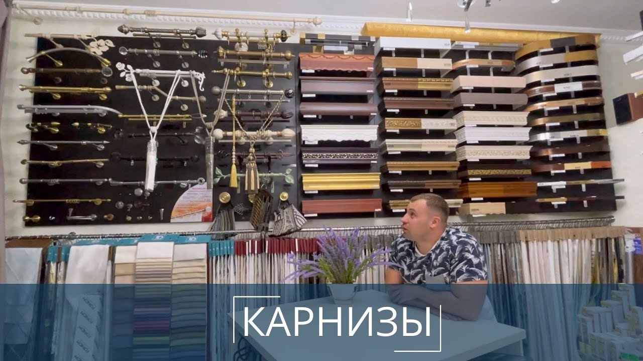 Огромный Выбор Карнизов в Симферополе! смотреть онлайн