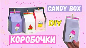 Коробочка из бумаги без клея 🎁 Candy box / Paper box / DIY