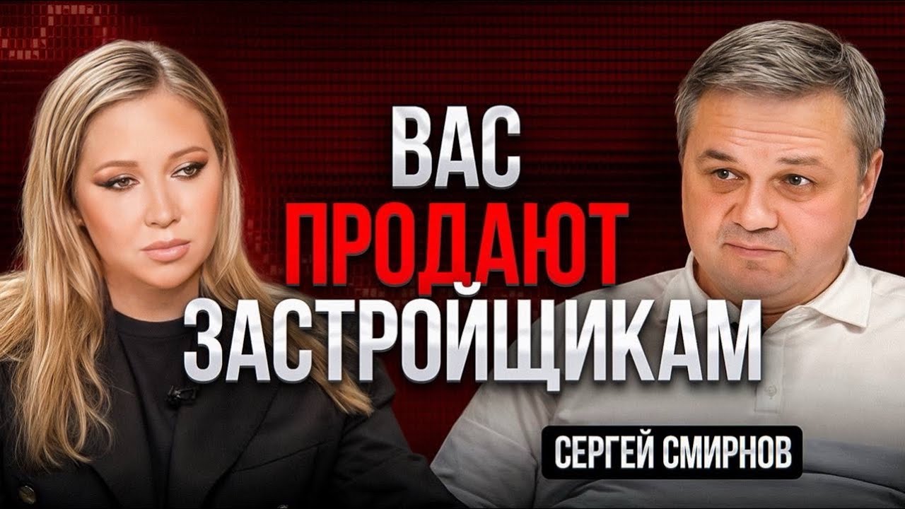 Жестокая правда! Инвестиции в недвижимость закончились. Рынок недвижимости и ипотека. Сергей Смирнов смотреть онлайн