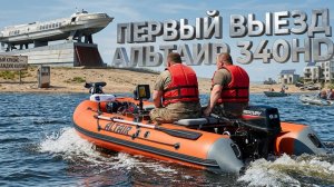 Альтаир 340НД и Mako Shark. Когда всё пошло не по плану, но мы не сдались!