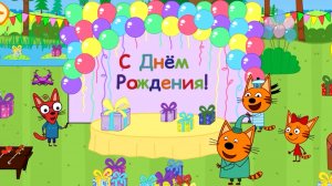 Три кота #Игры для детей.