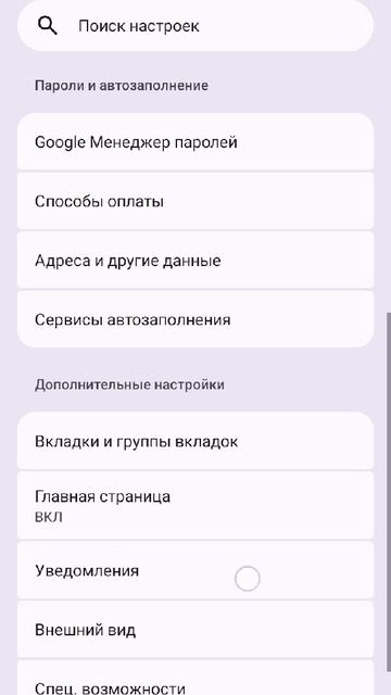 Google Chrome Блокировка всплывающих окон