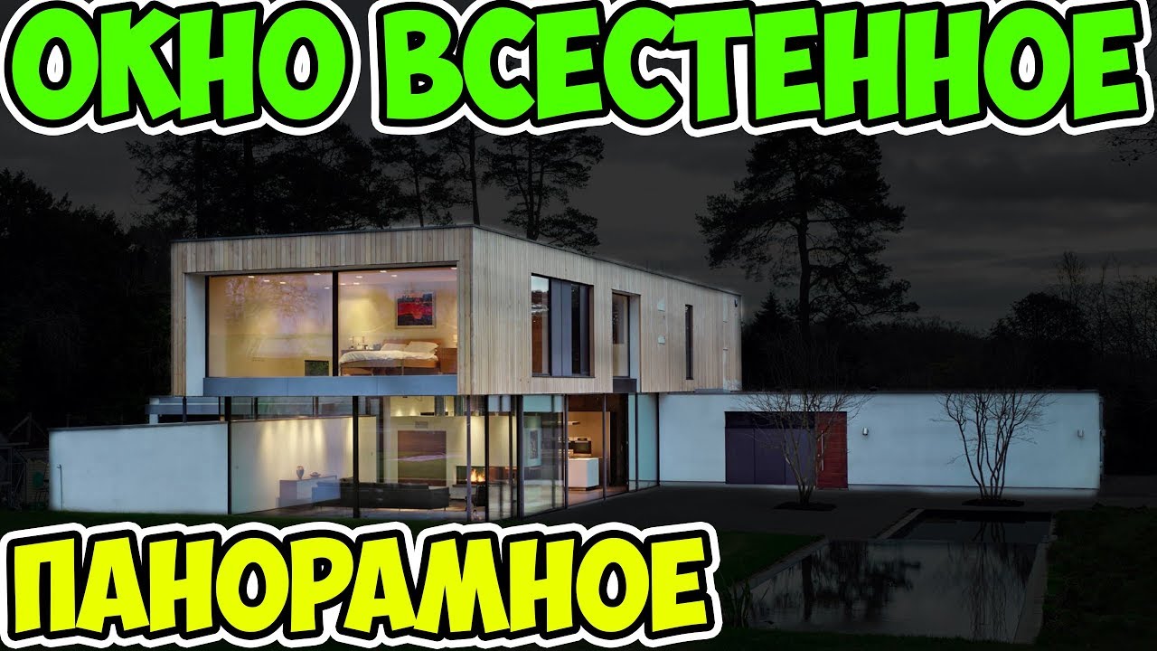 Проект современного дома с панорамным остеклением – одно и двухэтажный смотреть онлайн