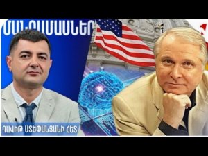 При поддержке США Армения способна стать международным центром ИИ и высоких технологий - А.Цинкер