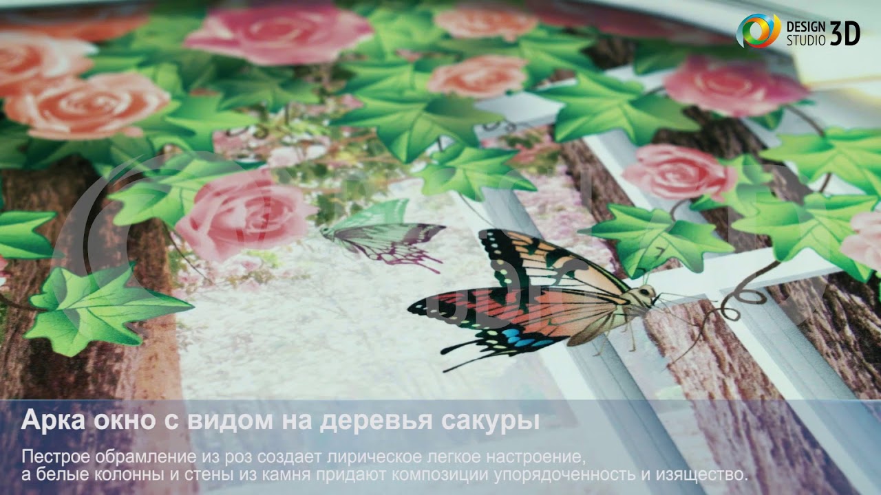 3D Фотообои "Арка-окно с видом на деревья сакуры" смотреть онлайн
