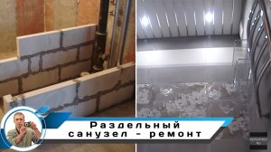 Ремонт ванной комнаты и туалета (конечный результат)