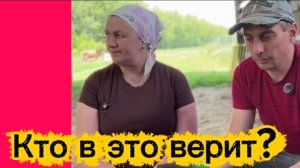 Кто этому верит?! 🤡