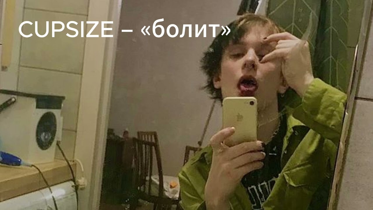 CUPSIZE — ванна красный пол (сниппет) смотреть онлайн