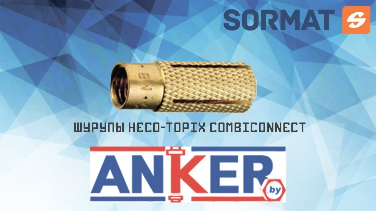 MSA Латунные анкеры ANKER.BY смотреть онлайн