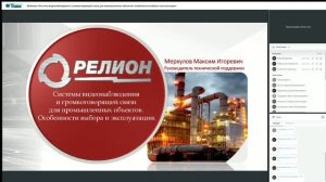 Вебинар «Системы видеонаблюдения и громкоговорящей связи для промышленных объектов