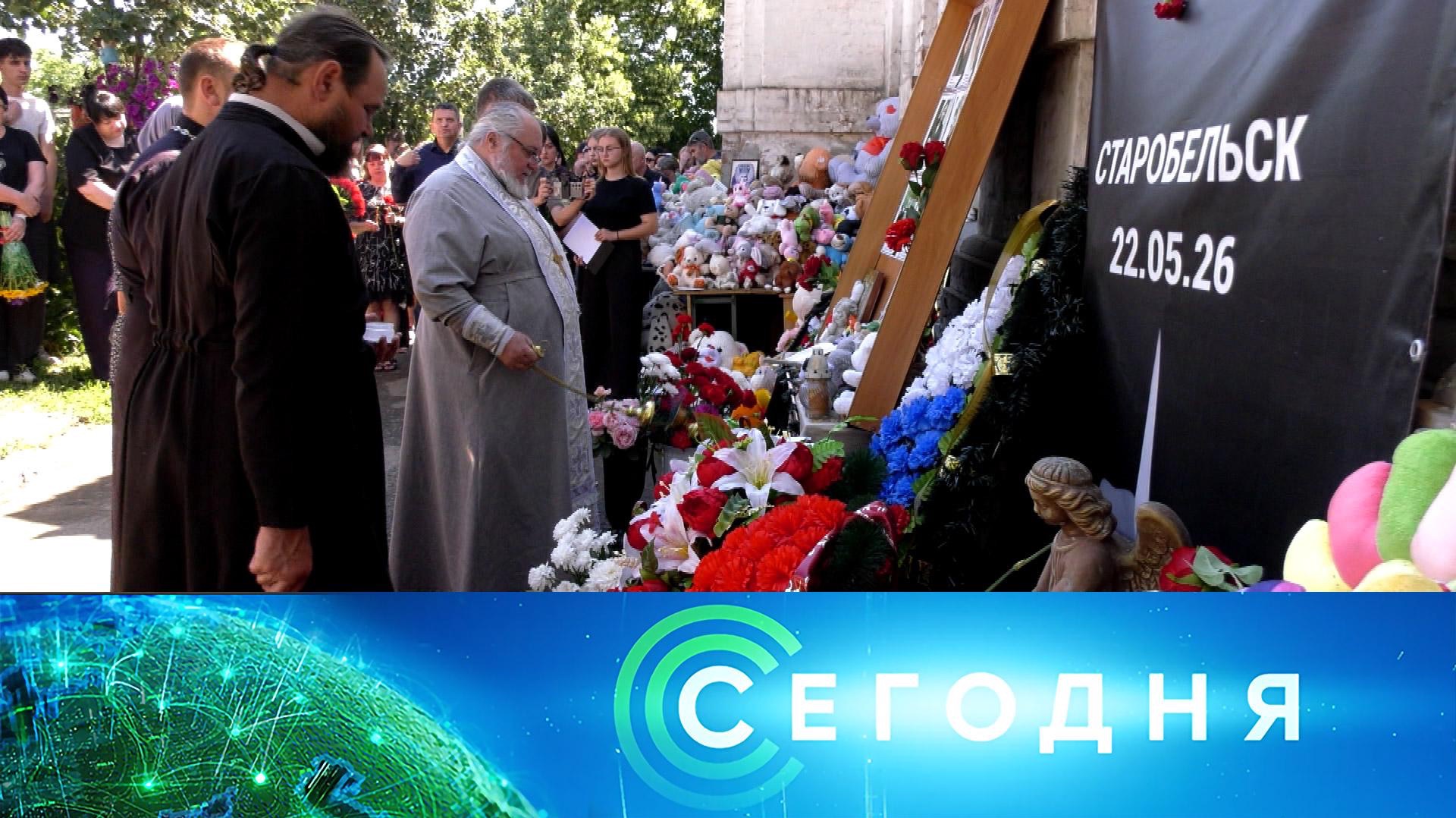 «Сегодня»: 30 июня 2026 года. 19:00 | Выпуск новостей | Новости НТВ смотреть онлайн