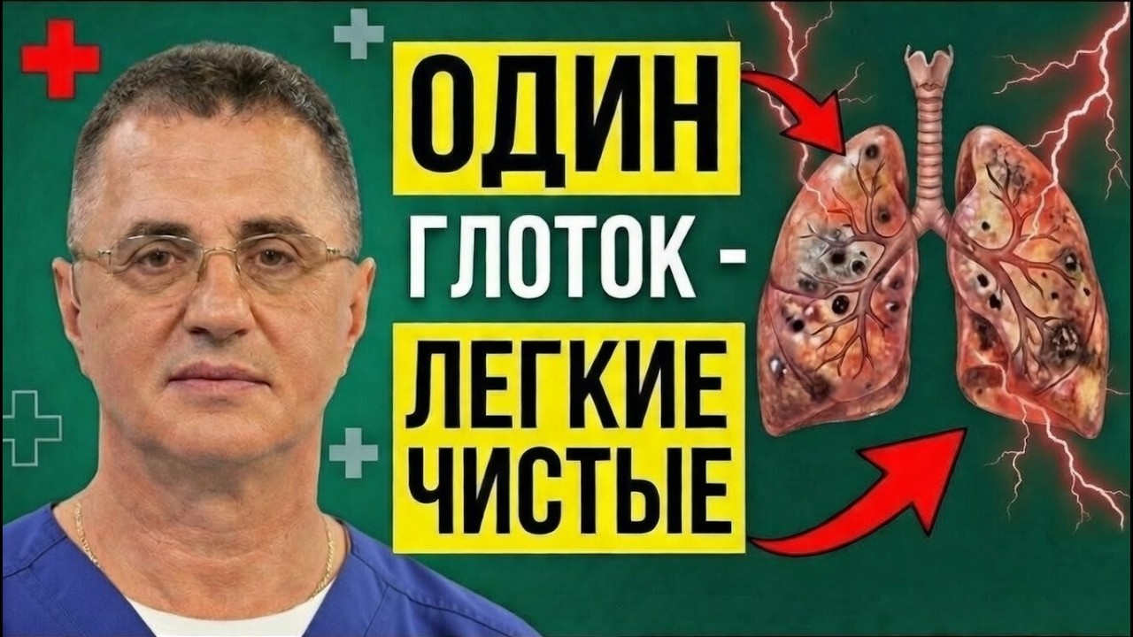 Задыхаетесь? Очисти ЛЕГКИЕ от Слизи и Мокроты. Доктор Александр смотреть онлайн