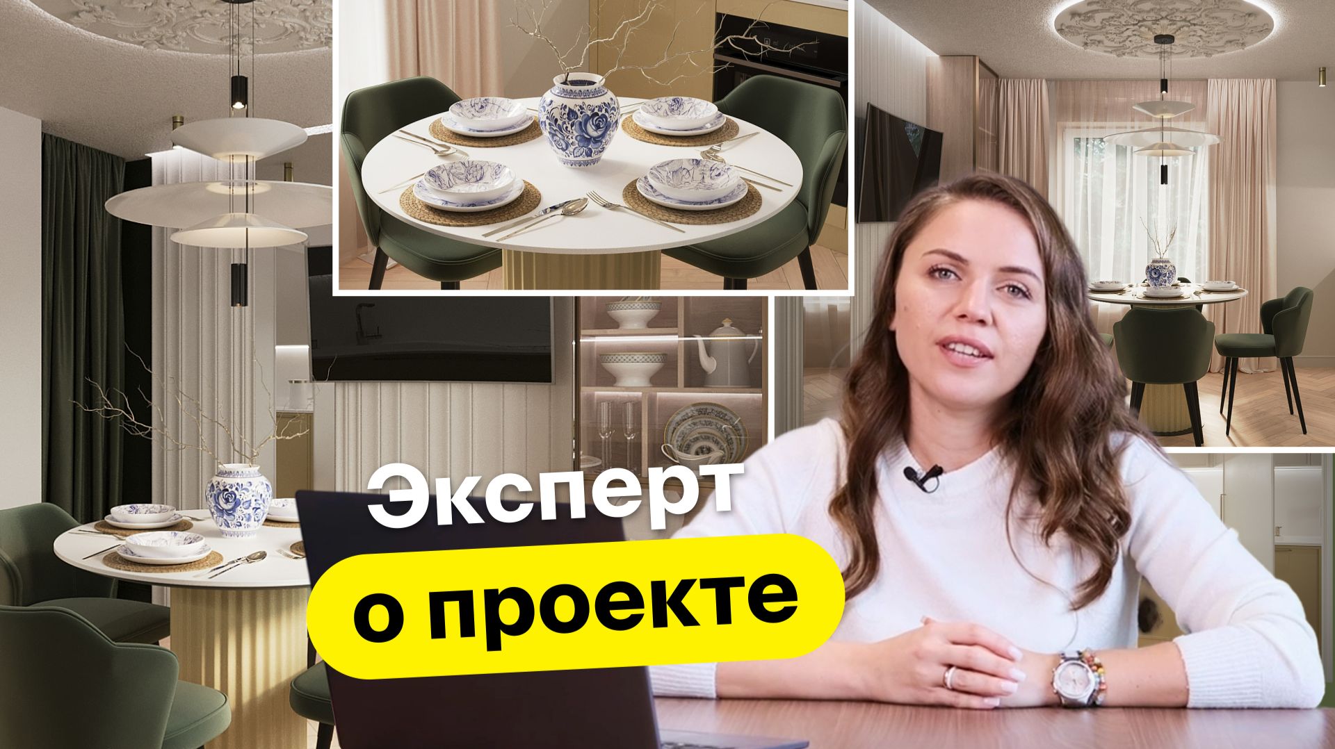 Эксперт о проекте (выпуск 4)