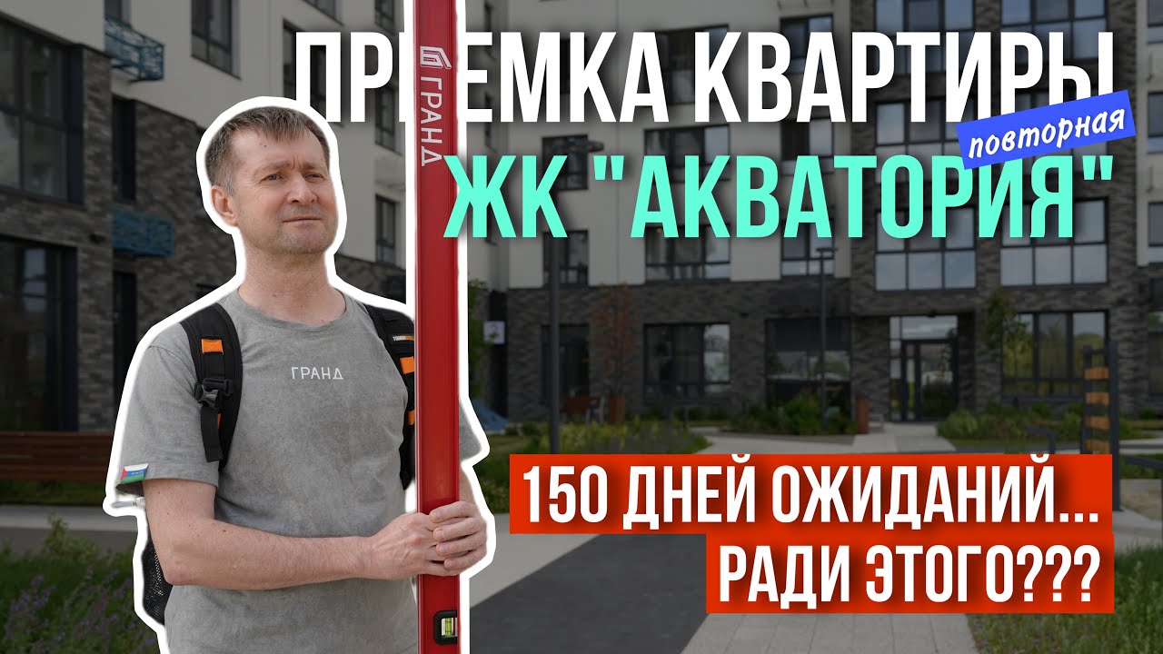 ПОВТОРНАЯ ПРИЕМКА КВАРТИРЫ | ЖК "АКВАТОРИЯ" | ХАРИЗМЫ | ТЮМЕНЬ смотреть онлайн